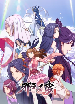 邪王追妻2:一世倾城