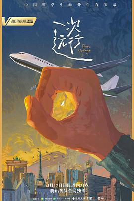 一次远行