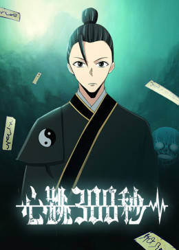 心跳300秒第二季