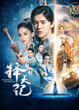 择天记DVD版