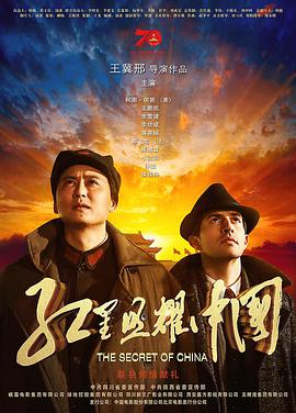 红星照耀电影版