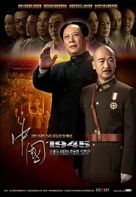 1945之重庆风云