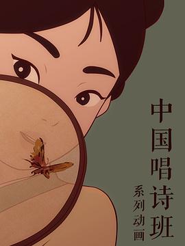 古诗词动漫