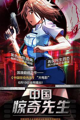 惊奇先生