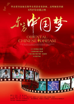东方梦