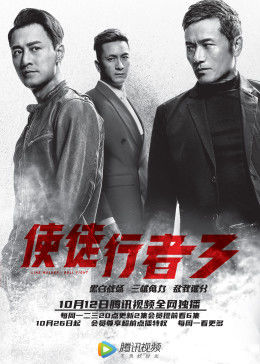 使徒行者3粤语版