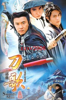 多情刀客无情刀之短刀行