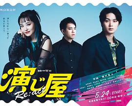 演绎屋Re:act映画