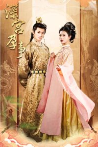 深宫孕事映画