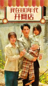 我在80年代开网店映画