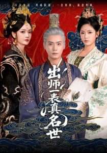 出师一表真名世映画