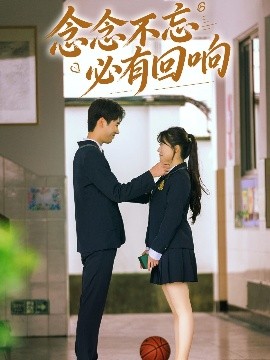 念念不忘，必有回响61集映画