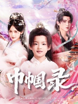 巾帼录映画