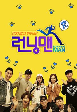 《Running Man》深度解析:韩国综艺巅峰之作的娱乐革命