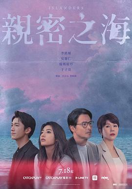 《亲密之海》影评:网络时代的孤岛与浪潮,台湾社会的情感浮世绘