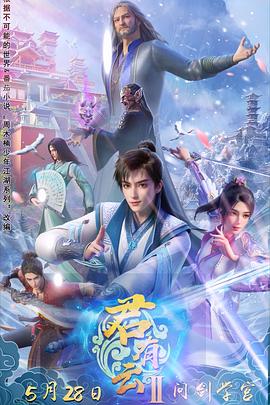 《君有云第二季》影评:江湖乱局再起,武侠美学与叙事张力的完美融合