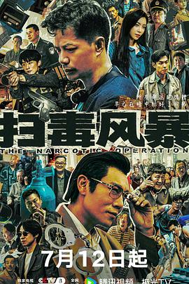 掃毒風(fēng)暴2025