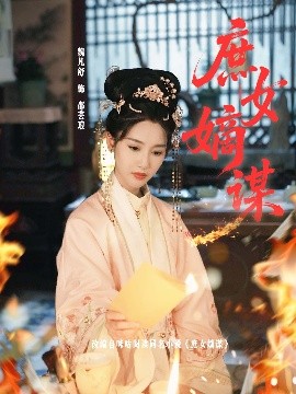 庶女映画