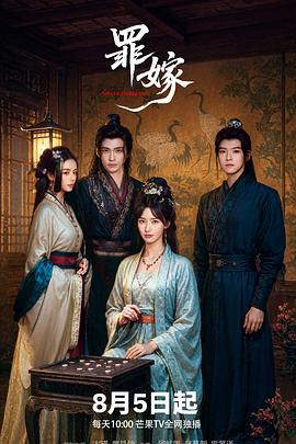 罪嫁映画