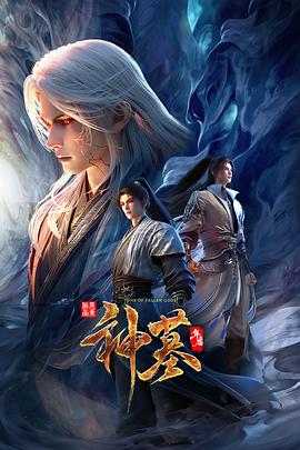 神墓年番映画