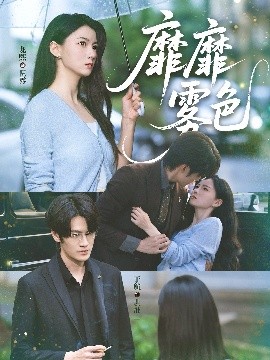 靡靡雾色映画