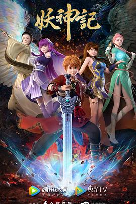 《妖神记》影评:神秘古墓探险与少年成长的双重奏