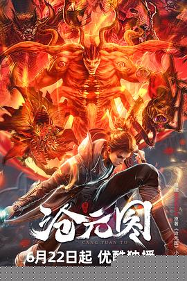 滄元圖