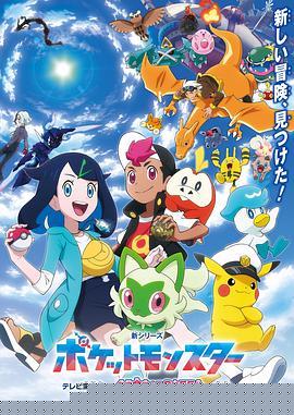 新寶可夢