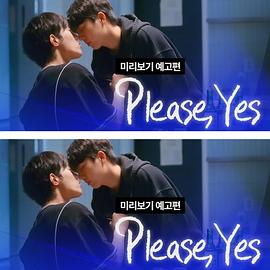 请说是 - 高清在线观看