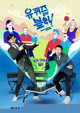 劉在街頭第四季