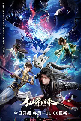 仙帝歸來(lái)2025