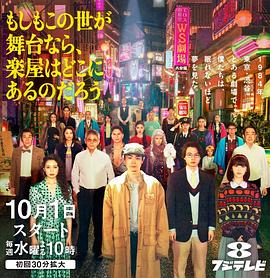 如果這個(gè)世界是一座舞臺(tái)，后臺(tái)究竟在哪里