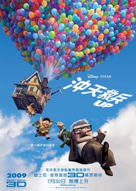飞屋环游记【影视解说】封面图