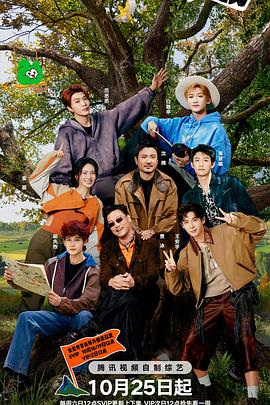 现在就出发第三季