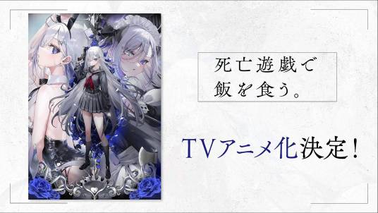 靠死亡游戏混饭吃。封面图