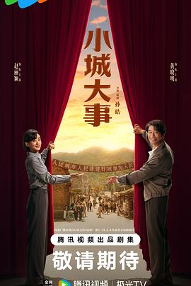 小城大事封面图