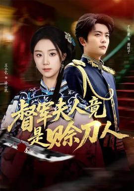 督军F人竟是赊刀人封面图