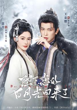 陛下您的白月光回来了封面图