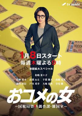 大米之女：国税局资料调查课·杂国室封面图