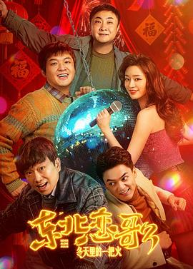 东北恋哥3：冬天里的一把火封面图