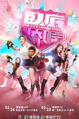 卧底娇娃封面图