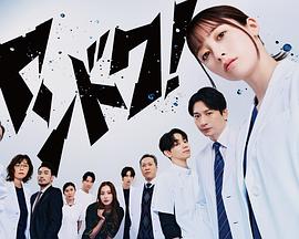 不良医生！封面图