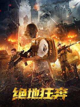 绝地狂奔封面图
