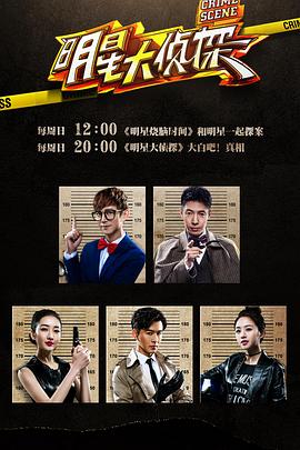 大侦探 第十一季 - 大陆综艺 (2026)
