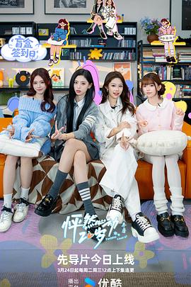 怦然心动20岁: 冬季 - 大陆综艺 2026