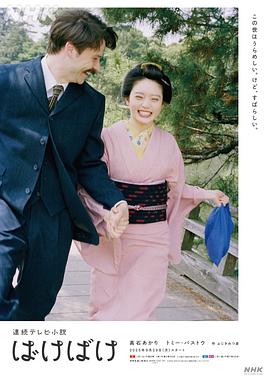 怪变 - 日剧 2025