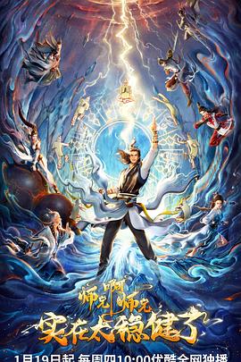 师兄啊师兄 - 国产动漫 2023