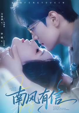 南风有信封面图