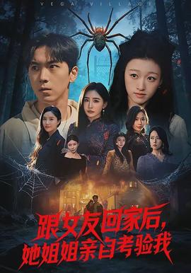 跟女友回家后，她姐姐亲自考验我封面图