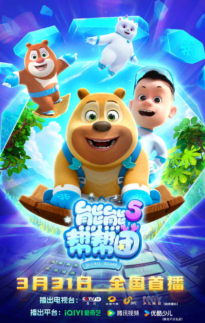 熊熊帮帮团5封面图